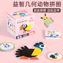Children's wooden creative fun geometric animal puzzle Montessori early education tangram intelligence development brain-training puzzle