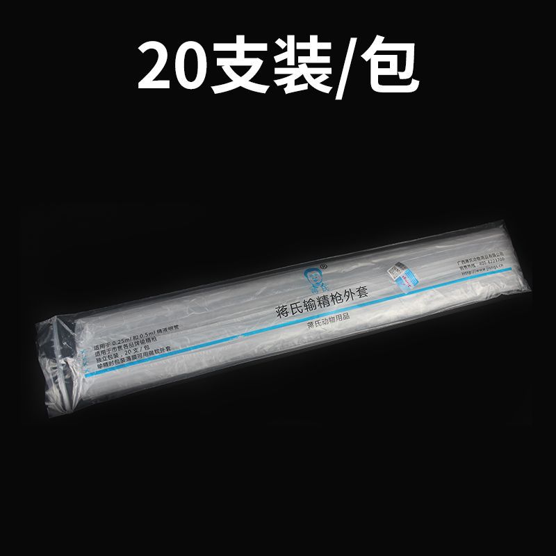Chaqueta de pistola de transfusión de esencia de 20 piezas para Jiang Niu/paquete de dispositivo de transfusión de esencia de vaca manga de tubo fino carcasa de transfusión equipo de inseminación