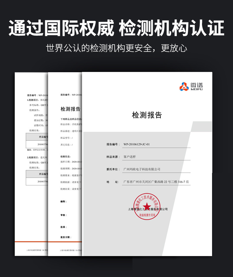 水凝膜檢測報告