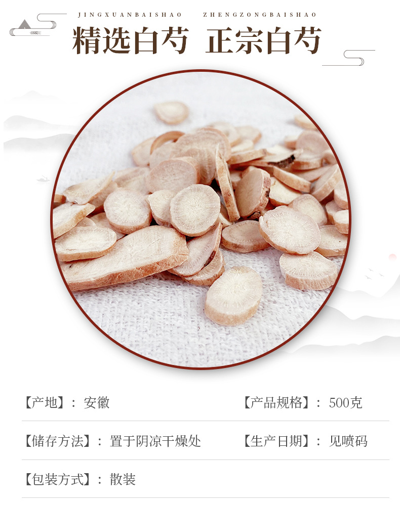 White Peony Root Slices Bai Shao 500g Dried Paeonia lactiflora for Decoction and Tea overview