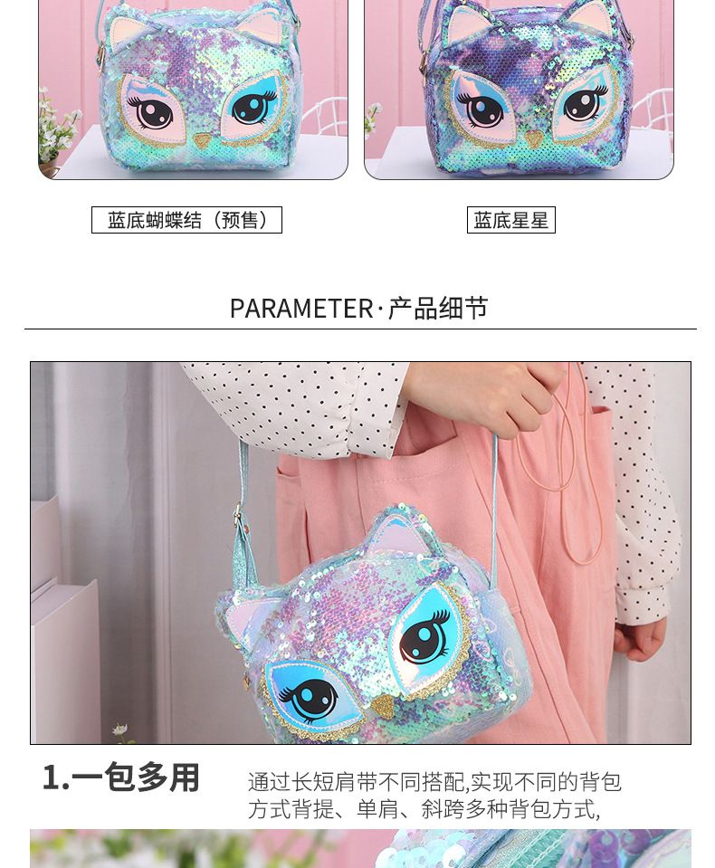 新款休闲美人鱼亮片独角兽Unicorn猫头鹰单肩斜挎包儿童学生女包详情图8