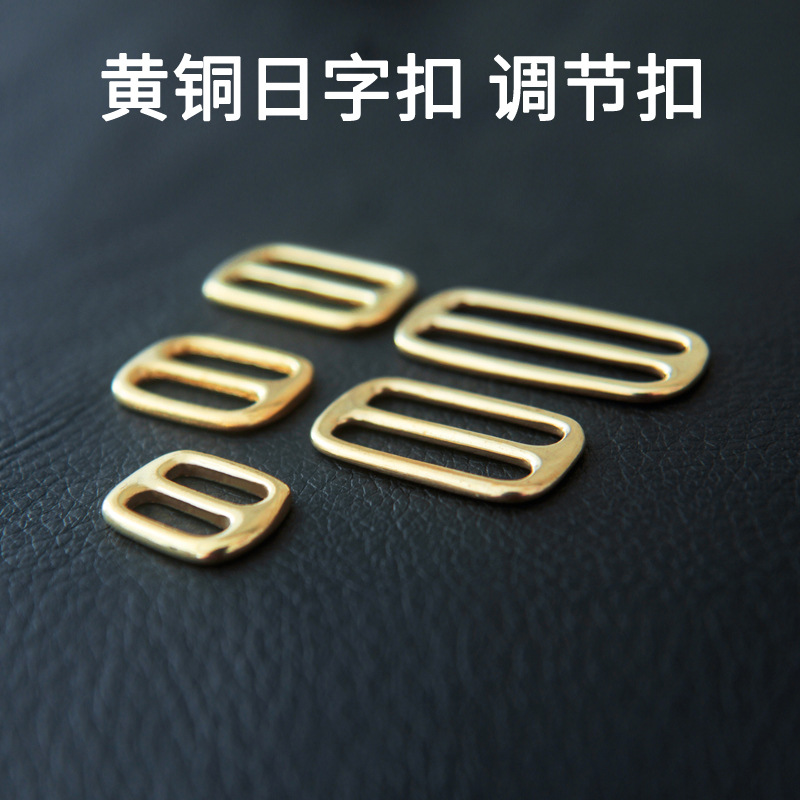 【】纯铜日字闭口扣日字环日型环多种规格手工皮具DIY配件|ms