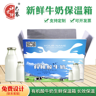 Attention fresh  Heat insulation box organic acid milk Freezing Foam box Compression Moisture-proof Tart skin heat preservation carton