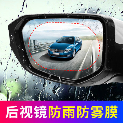 汽车后视镜防雨膜防雾膜侧窗玻璃防雨贴防反光贴膜后倒车镜防水膜