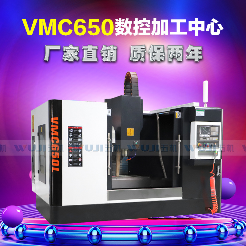 廠家銷售cnc加工中心650  高速加工中心 650立式數控加工中心
