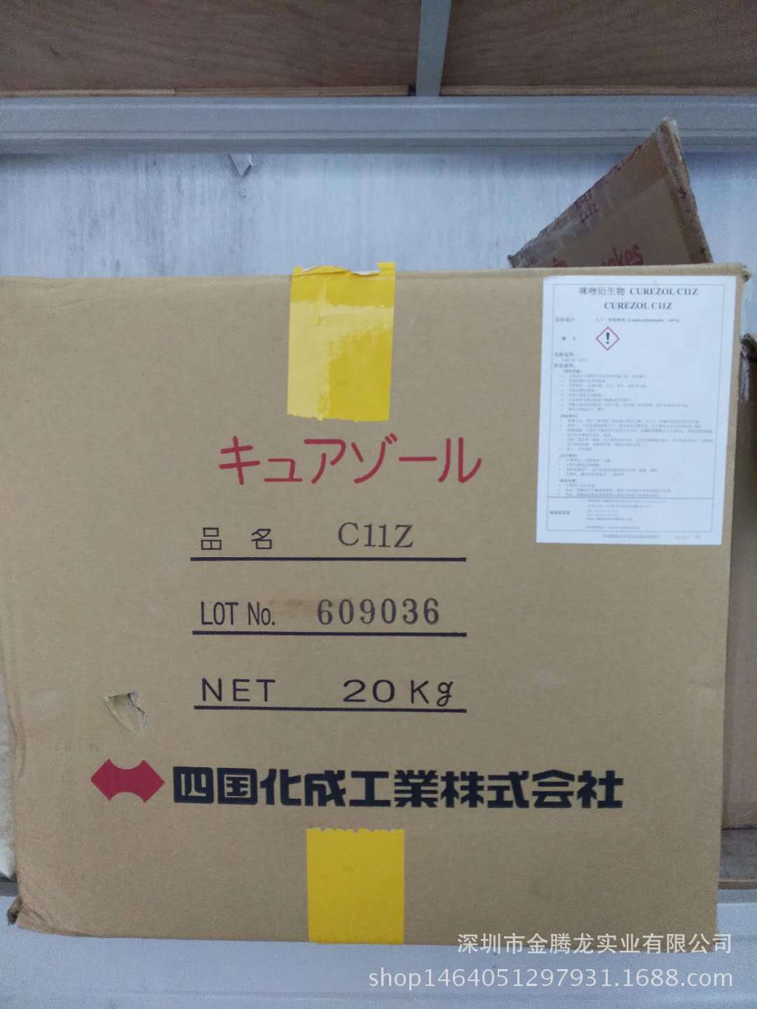 现货日本四国化成 2-十一烷基咪唑 固化剂C11Z 16731-68-3 可分装