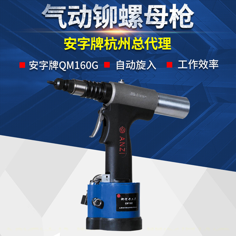 包邮安字牌QM160气动铆螺母枪 全自动铆钉枪 拉帽枪 气动拉螺母枪