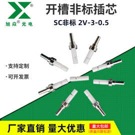厂家来图加工定制开槽非标插芯SC非标2V-3-0.5带尾柄光纤陶瓷插芯