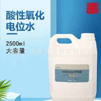 生理期 清洗用无味无刺激杀灭细菌消毒液2500ml酸性氧化电位水