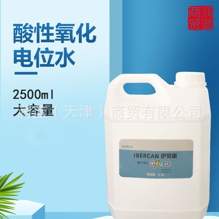 生理期 清洗用无味无刺激杀灭细菌消毒液2500ml酸性氧化电位水