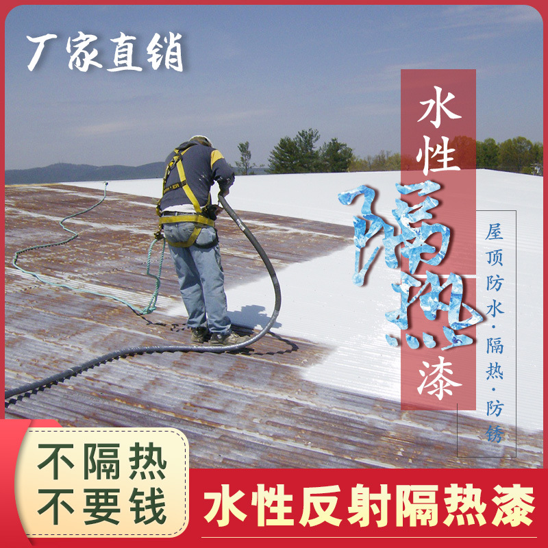Roof Sunscreen Insulating paint Tin Roof heat insulation Antirust cement Steel tile Factory building Tin Roof Retread heat insulation