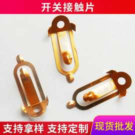 厂家供应打蛋器开关弹片五金接触片电子弹簧弹簧片电子元件