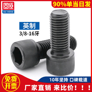 3/8-16��7/16��1-8�� 12.9��Ӣ�ƃ������ݽzBSWӢ����˨���^���