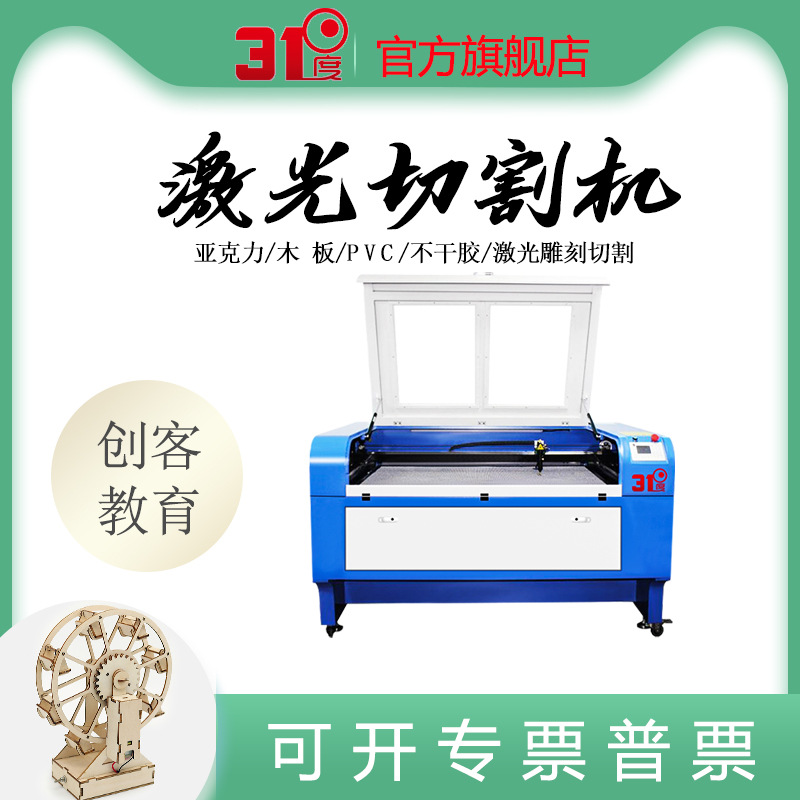 31 Laser cutting machine wooden board acrylic plastic non -dry…