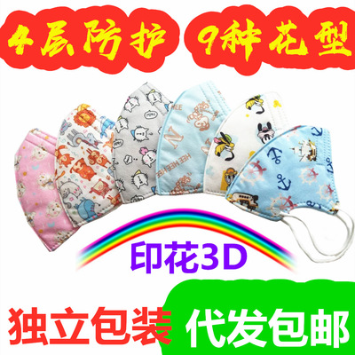 儿童一次性口罩4层防尘透气3d小孩印花卡通口罩独立包装特价包邮