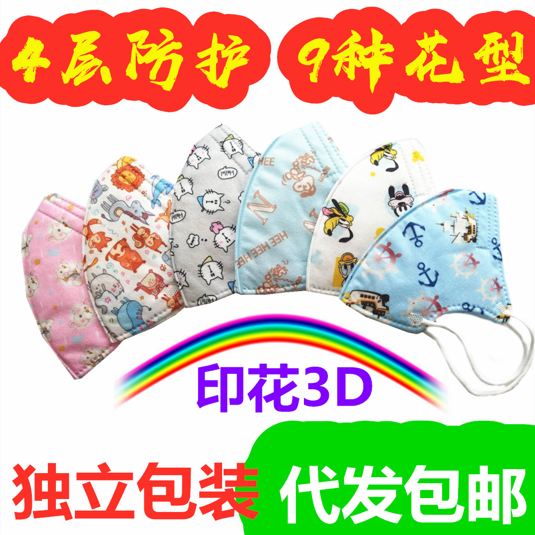 儿童一次性口罩4层防尘透气3d小孩印花卡通口罩独立包装特价包邮