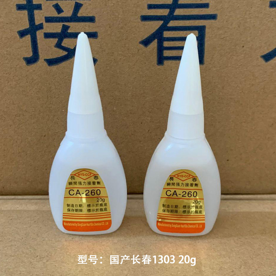 厂家直销国产长春CA260快干织带手板模具金属瞬间强力速干502胶水