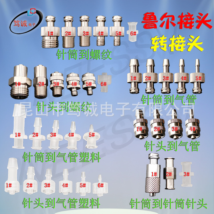 点胶配件 外螺纹鲁尔接头 针筒针头混合管转接头 气管吹气头 批发