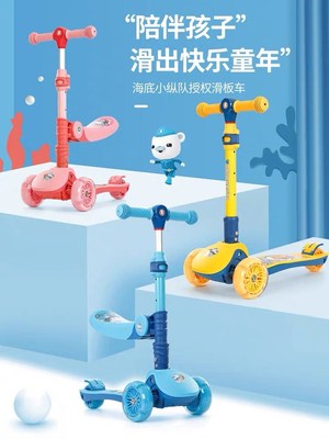 海底小纵队儿童滑板车1-3-6岁可坐骑三合一小孩单脚滑滑溜溜车2岁