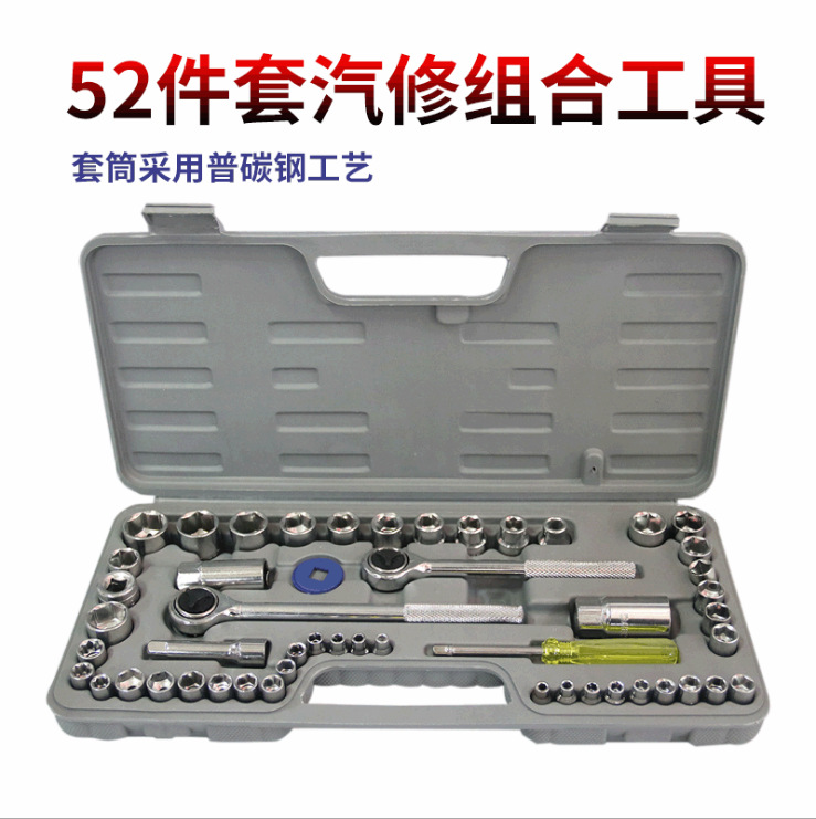 52件套棘轮套筒套装家用汽车摩托车维修工具机械修理套筒扳手组套