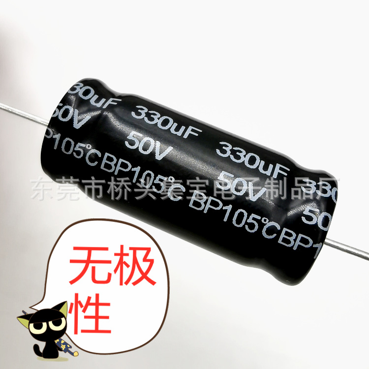 无极性电解电容330uF 50V 13*31 轴向电解电容 卧式穿心