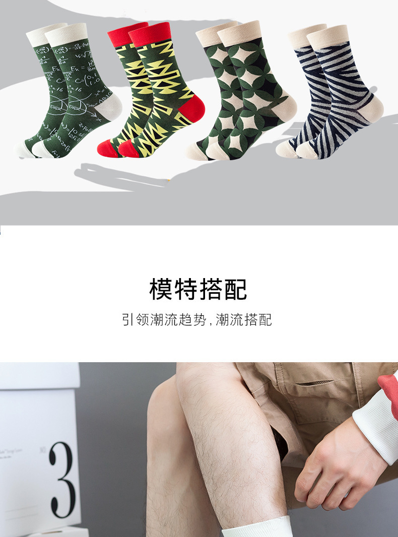 Neutral/both male and female trend function/geometric tube socks