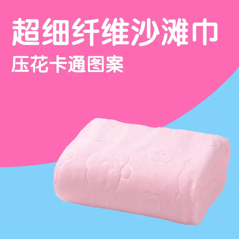 儿童成人沙滩巾浴巾超细纤维加厚压花小熊速干吸水不掉毛外贸批发