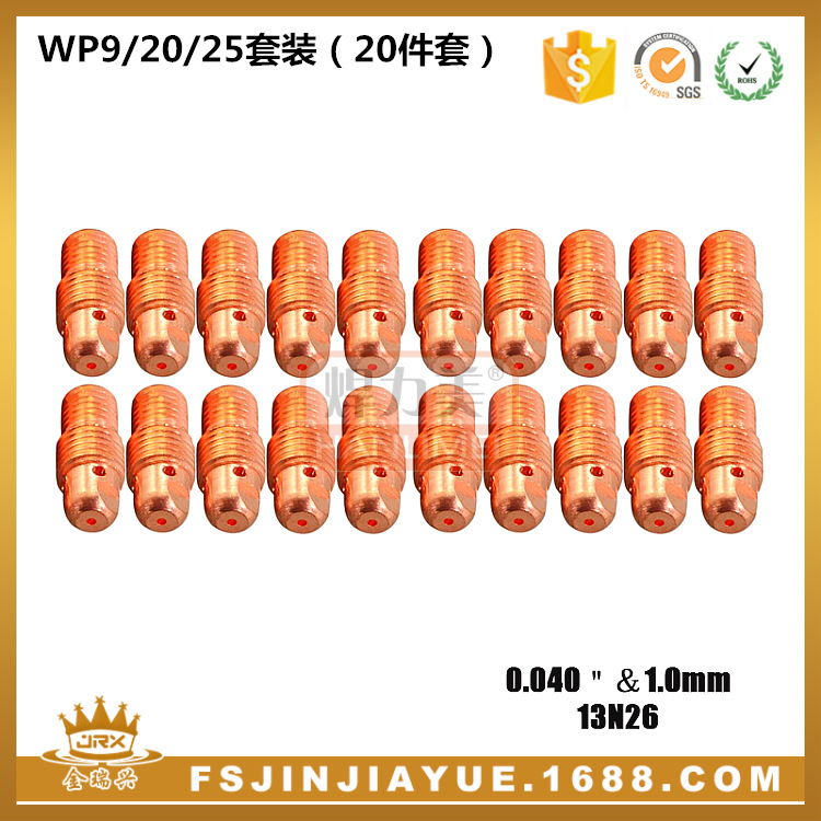 WP9/20/25氩弧焊枪连接体13N26 出口品质1.0紫铜9F导流件 20PCS