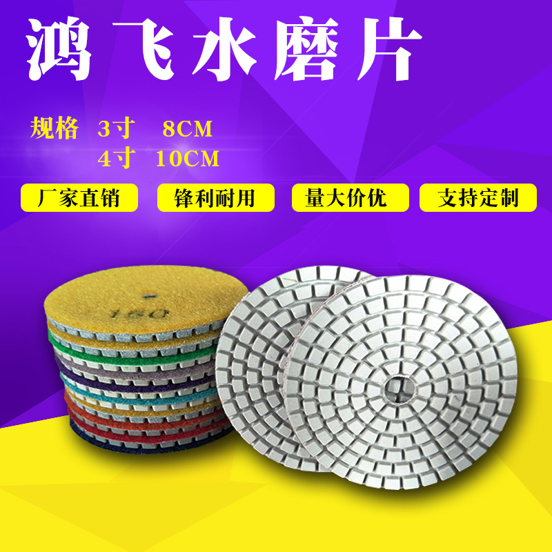 鸿飞树脂软磨片混凝土抛光水磨片研磨片石材专用湿磨片3寸8cm3001