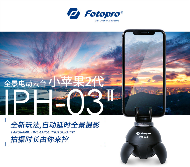 富图宝IPH-03II电动360度全景云台手机微单GOPRO通用自拍延时摄影