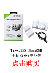 TYX-532S XboxONE 手柄双充+电池包
