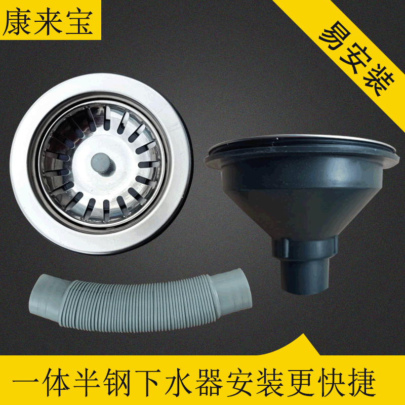 单盆半钢下水器