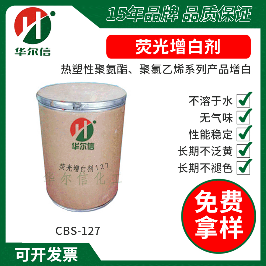 厂家供应荧光增白剂CBS-127 荧光增亮剂涂料塑料通用增白剂|ms