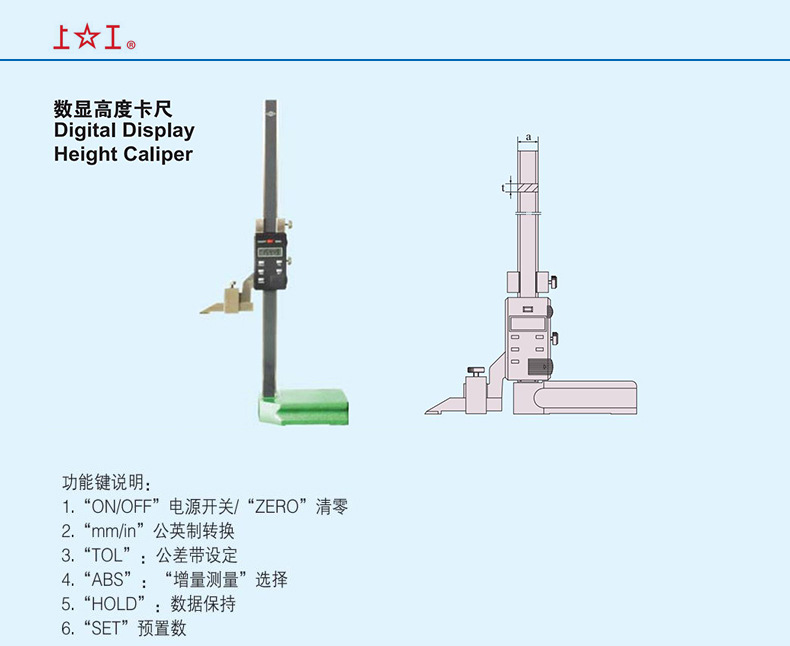 上工-电子数显高度尺_01.jpg