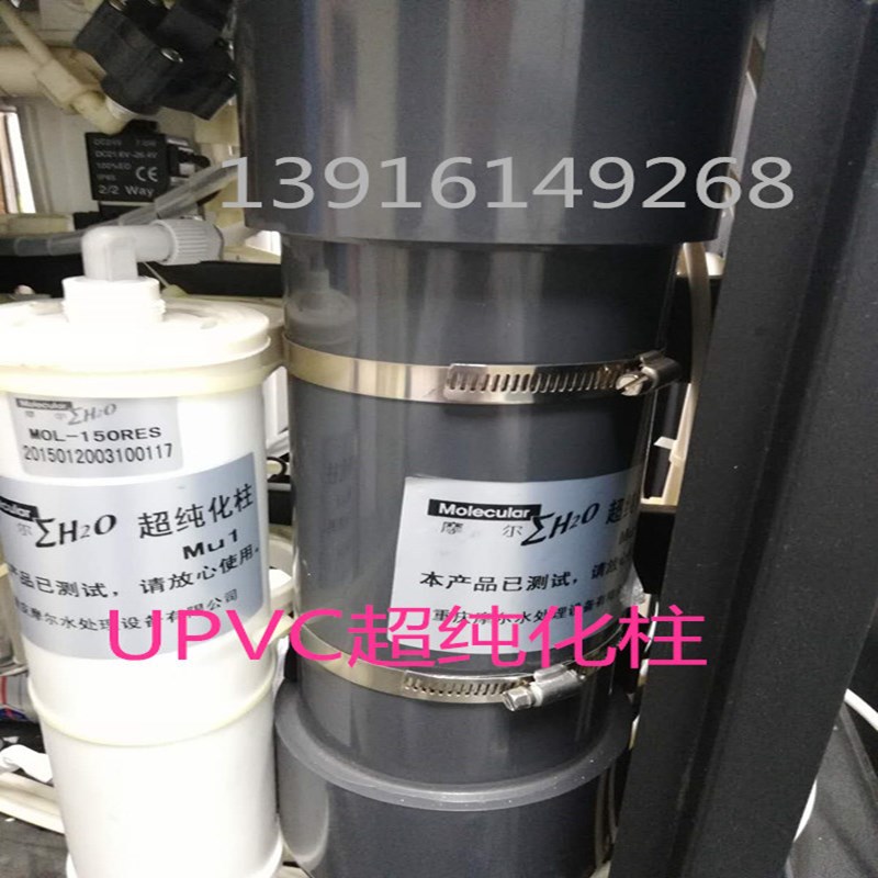 定制UPC超纯化柱 非标去离子水机树脂柱 UP去离子18.25M超纯化包