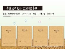 一本一木32K牛皮姓名读书笔记6209 A5车线本学生练习本笔记本