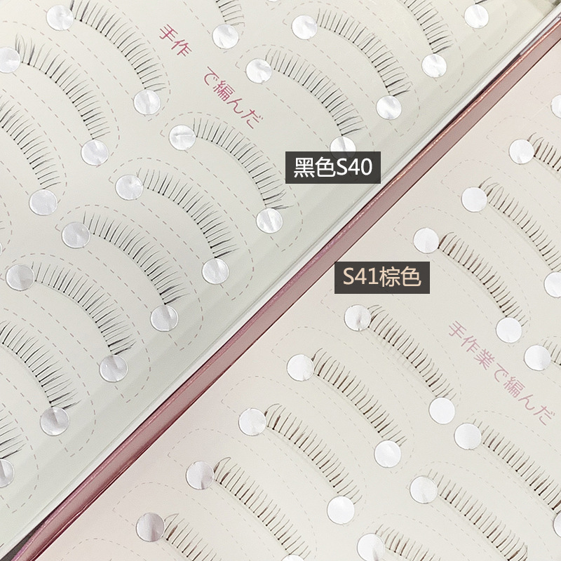 月儿公主S41棕色深咖色下睫毛S42黑色下睫毛|ms