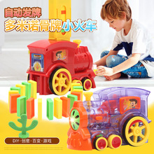 跨境熱賣廠家直銷電動多米諾骨牌小火車自動發牌兒童男孩玩具抖音