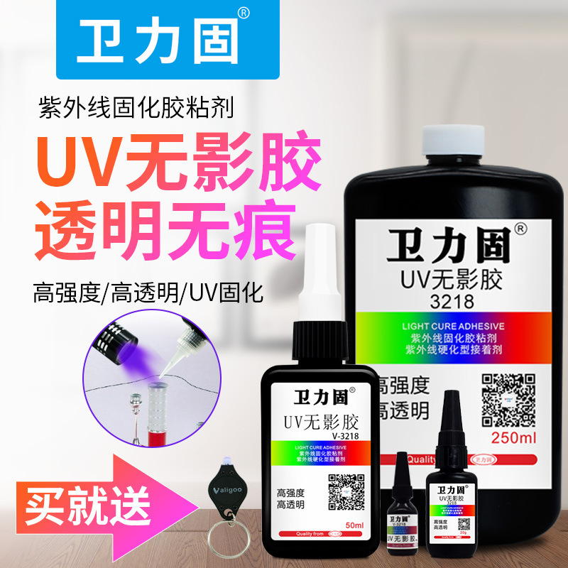 卫力固3218uv胶透明无影胶水玻璃强力快干粘桌子水晶摆件胶水