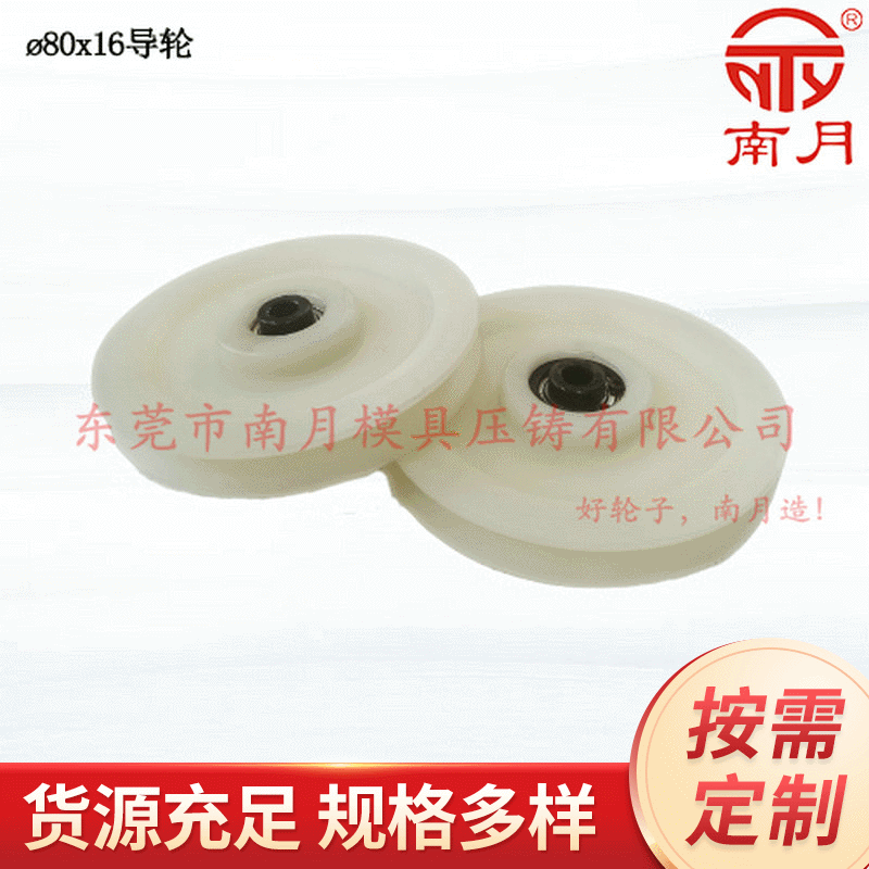 厂家生 产Φ80x16mm导轮 无心尼龙导轮尼龙滑轮厂家加 工定 制