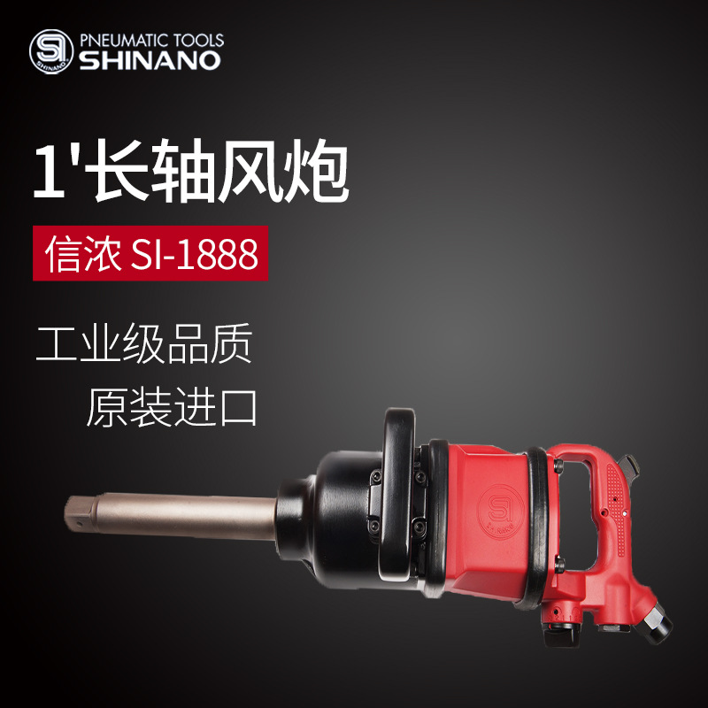 日本SHINANO信浓SI-1888气动扳手1寸工业级风动冲击扳手 长轴风炮