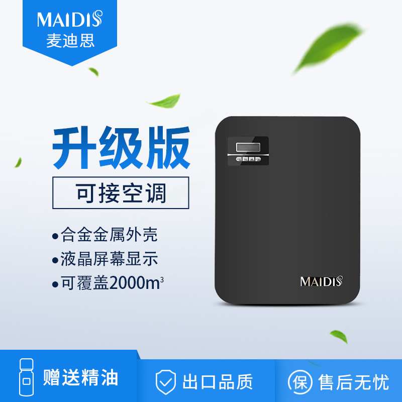 麦迪思酒店自动喷香机立柱香薰机精油扩香机酒吧加香机4S店香氛机|ms