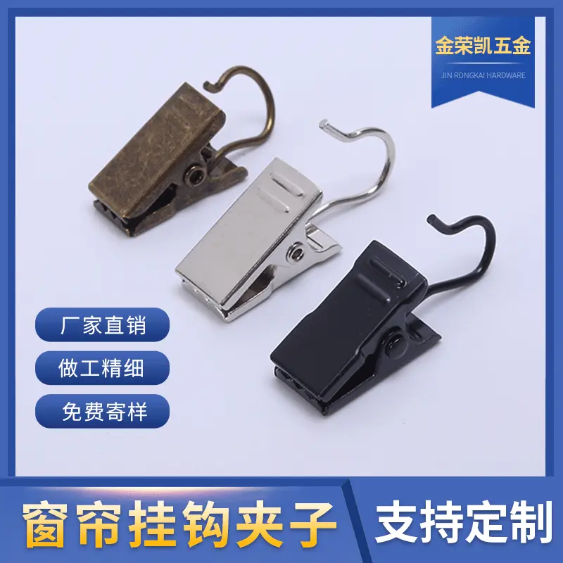 厂家定做家用浴室帘挂扣不锈铁窗帘挂钩式夹子黑色窗帘扣金属配件