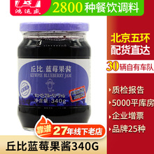 丘比蓝莓酱果酱340g 家用烘焙奶茶夹心果粒酱 土司面包蓝莓果酱