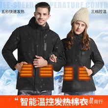 冬季 USB充电加热户外发热冲锋衣男女防寒保暖情侣外套滑雪登山服