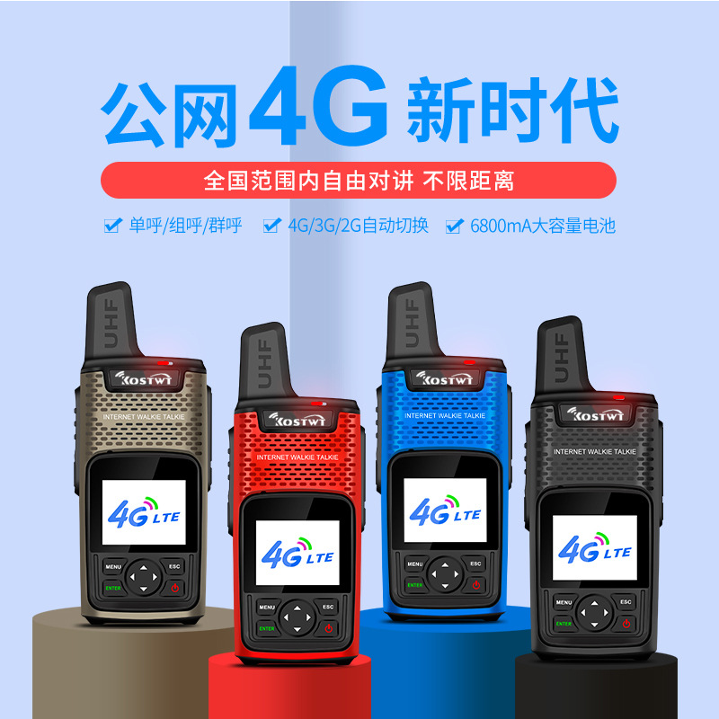 4G全国对讲机民用公网插卡户外迷你全网通车载手台机器不限制距离
