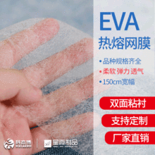 EVA热熔胶网膜厂家销售 墙布PP无纺布复合用低温网状热熔胶膜