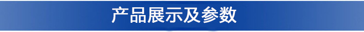 产品展示及参数.jpg