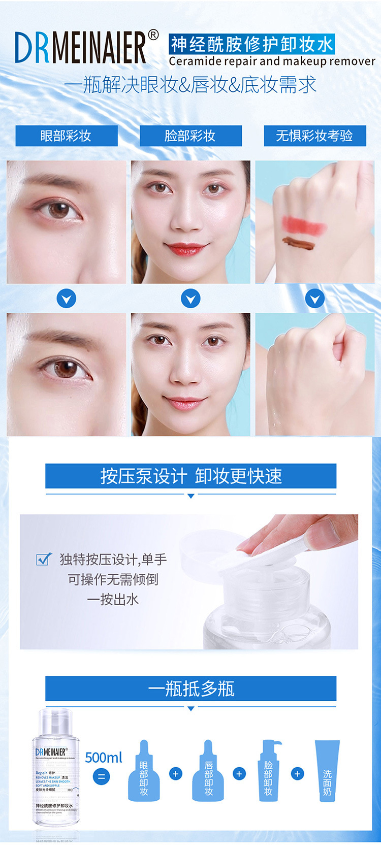 神经酰胺卸妆水_07