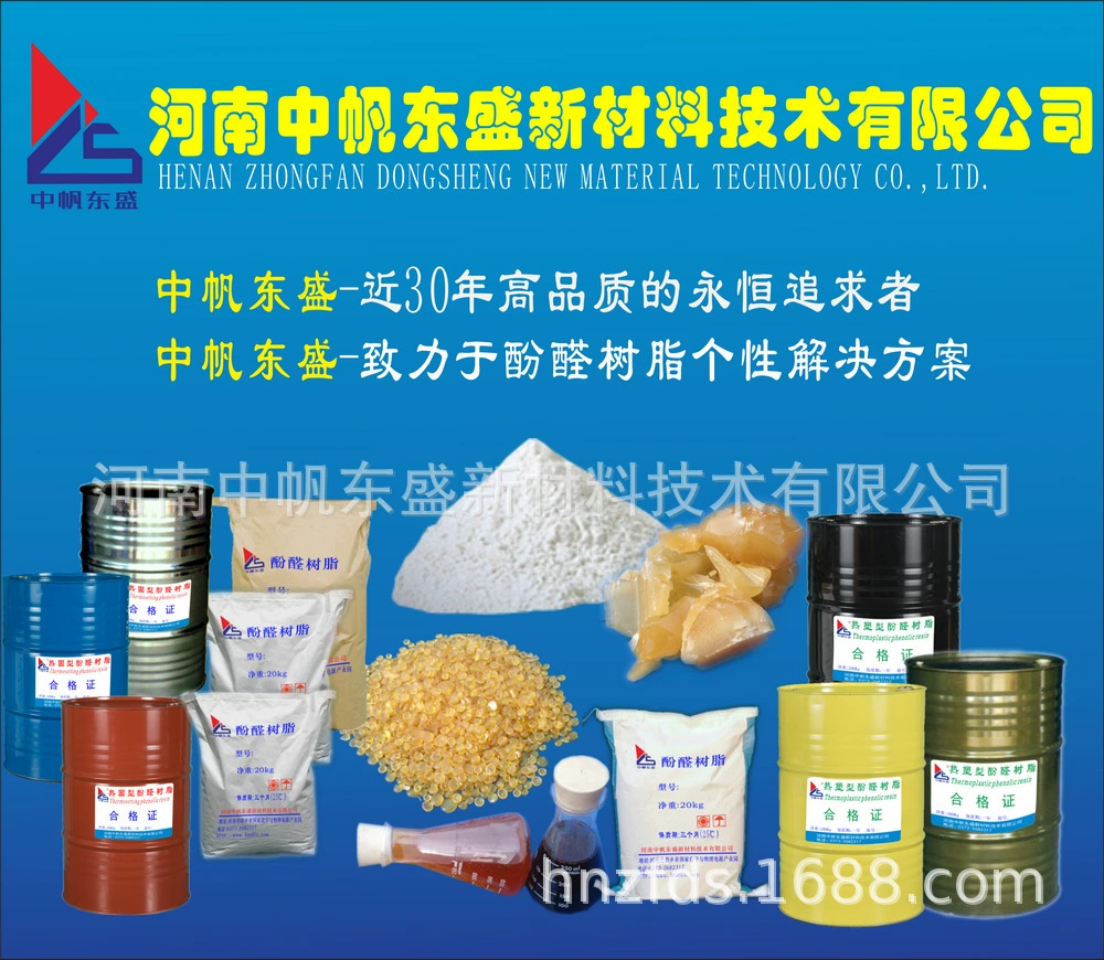 2123 2124 2126 2127 2130 2132 A708 профессиональная услуга серии феноловой смолы